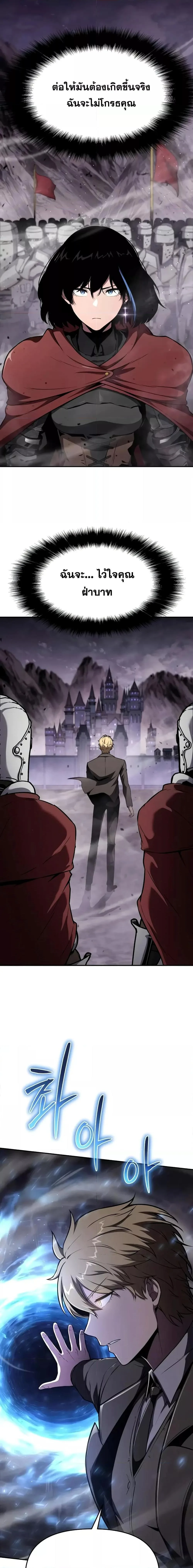 The Knight King Who Returned With a God ราชาอัศวินผู้มากับเทพ ตอนที่ 90 หน้า 5