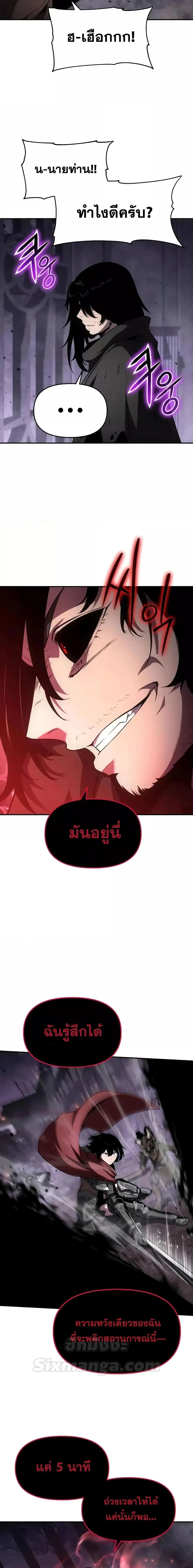 The Knight King Who Returned With a God ราชาอัศวินผู้มากับเทพ ตอนที่ 90 หน้า 8