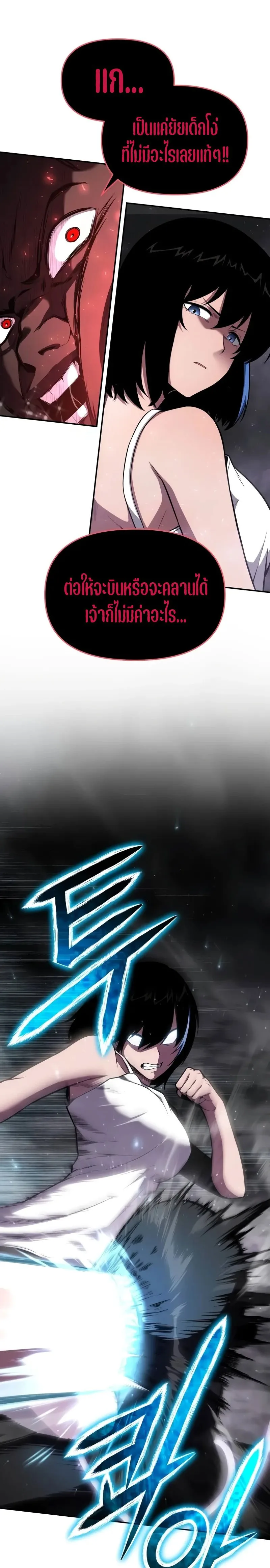 The Knight King Who Returned With a God ราชาอัศวินผู้มากับเทพ ตอนที่ 91 หน้า 11