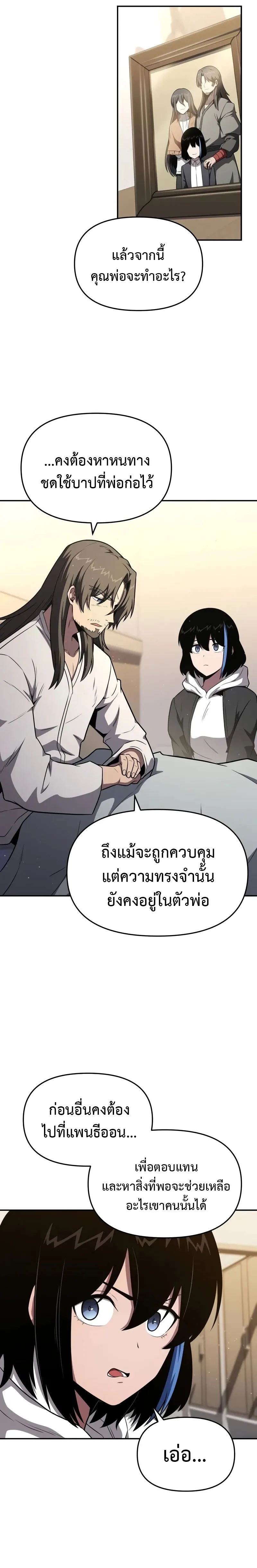 The Knight King Who Returned With a God ราชาอัศวินผู้มากับเทพ ตอนที่ 91 หน้า 16