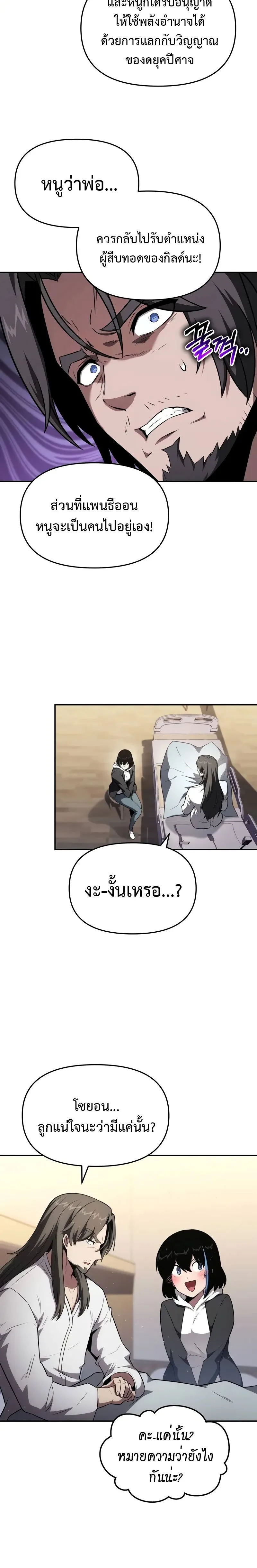The Knight King Who Returned With a God ราชาอัศวินผู้มากับเทพ ตอนที่ 91 หน้า 18