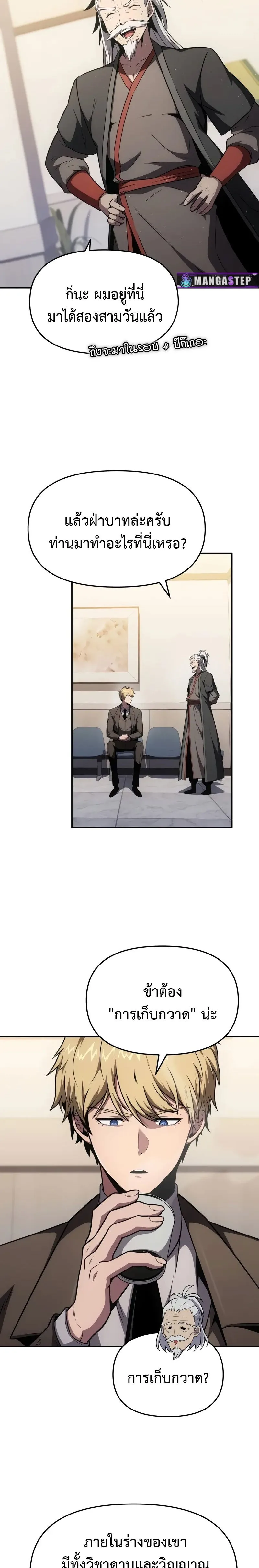 The Knight King Who Returned With a God ราชาอัศวินผู้มากับเทพ ตอนที่ 91 หน้า 21