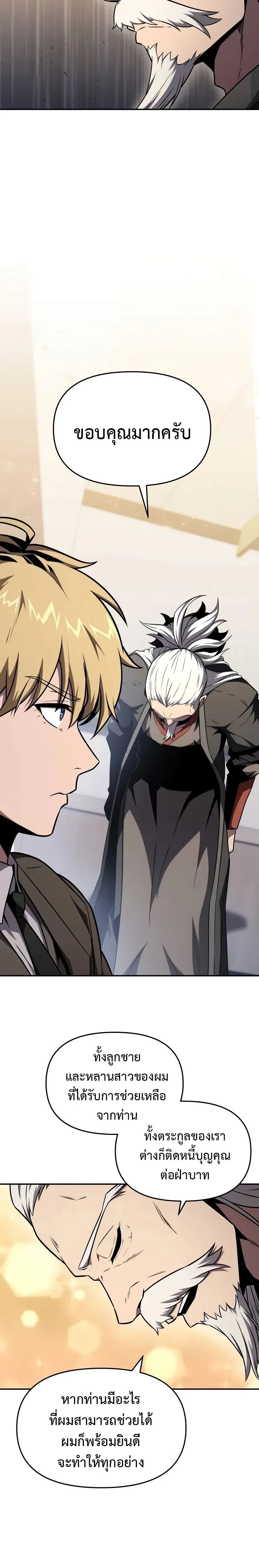 The Knight King Who Returned With a God ราชาอัศวินผู้มากับเทพ ตอนที่ 91 หน้า 23