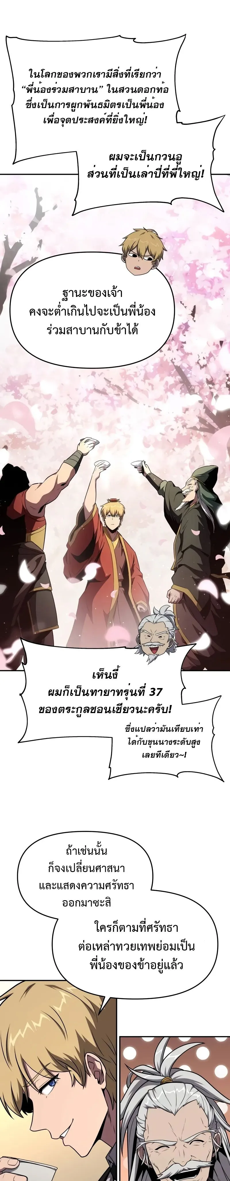 The Knight King Who Returned With a God ราชาอัศวินผู้มากับเทพ ตอนที่ 91 หน้า 25