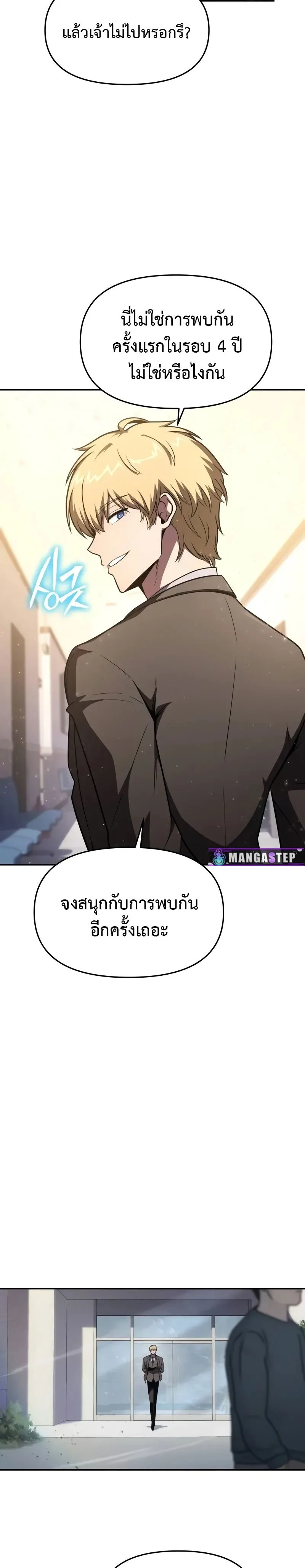 The Knight King Who Returned With a God ราชาอัศวินผู้มากับเทพ ตอนที่ 91 หน้า 27