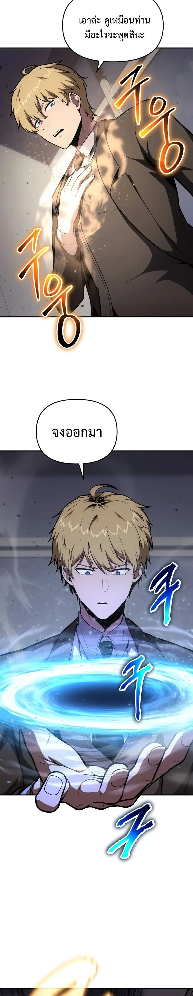 The Knight King Who Returned With a God ราชาอัศวินผู้มากับเทพ ตอนที่ 91 หน้า 28