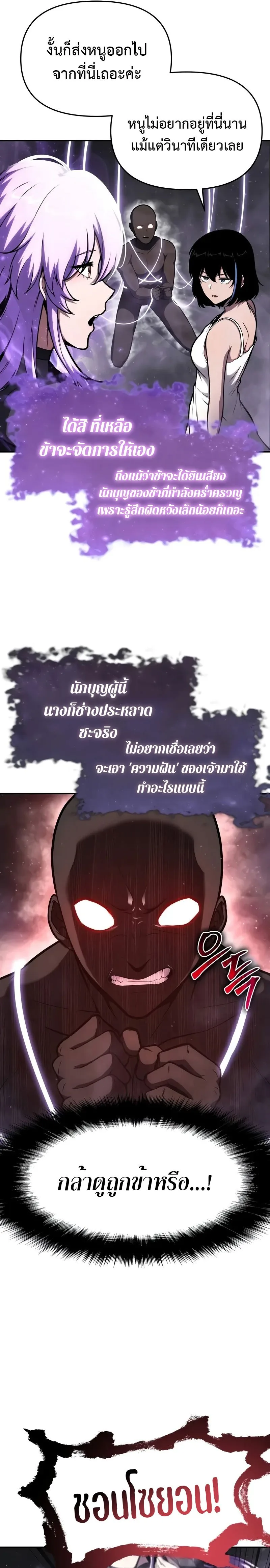 The Knight King Who Returned With a God ราชาอัศวินผู้มากับเทพ ตอนที่ 91 หน้า 7