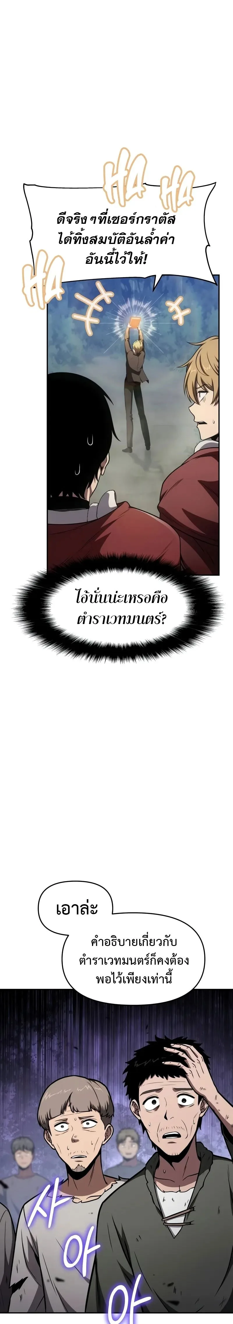 The Knight King Who Returned With a God ราชาอัศวินผู้มากับเทพ ตอนที่ 92 หน้า 13