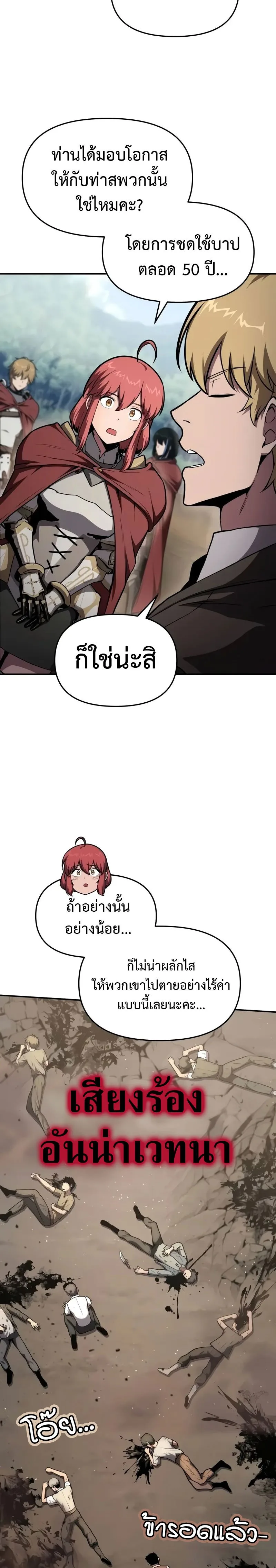 The Knight King Who Returned With a God ราชาอัศวินผู้มากับเทพ ตอนที่ 92 หน้า 17
