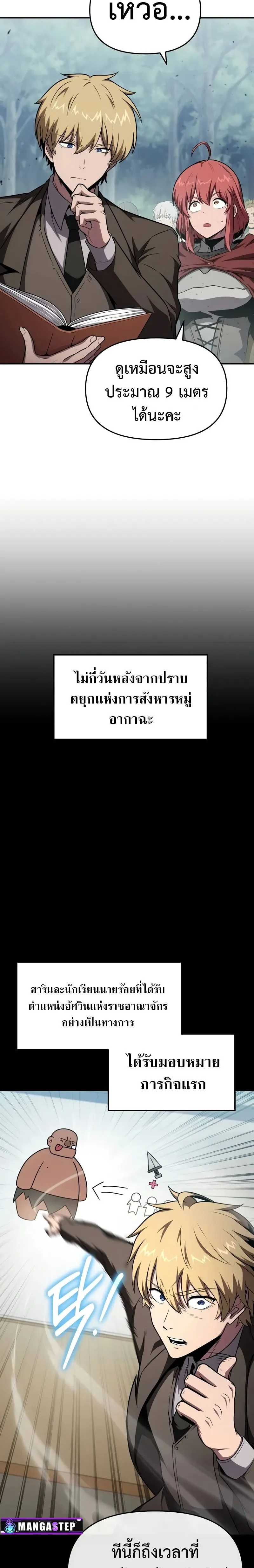 The Knight King Who Returned With a God ราชาอัศวินผู้มากับเทพ ตอนที่ 92 หน้า 2