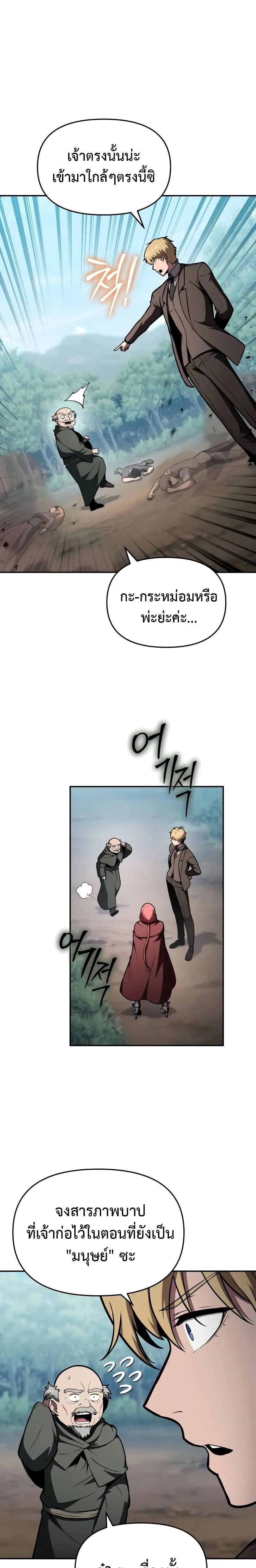 The Knight King Who Returned With a God ราชาอัศวินผู้มากับเทพ ตอนที่ 92 หน้า 20