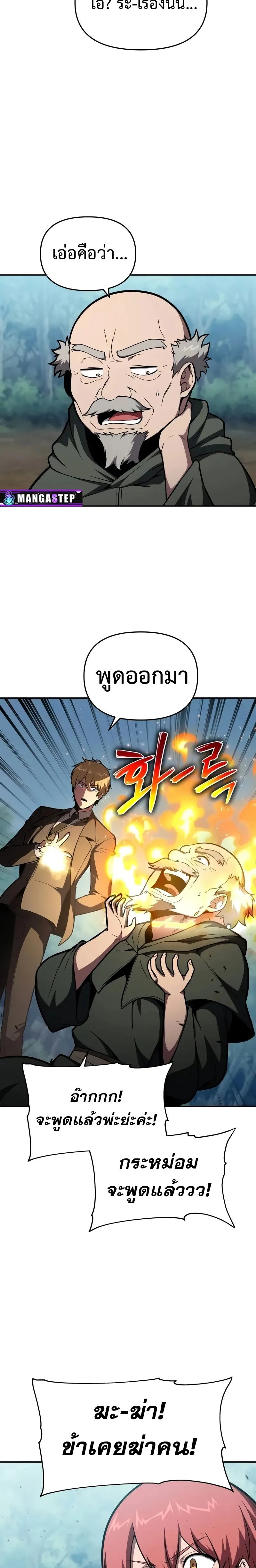 The Knight King Who Returned With a God ราชาอัศวินผู้มากับเทพ ตอนที่ 92 หน้า 21