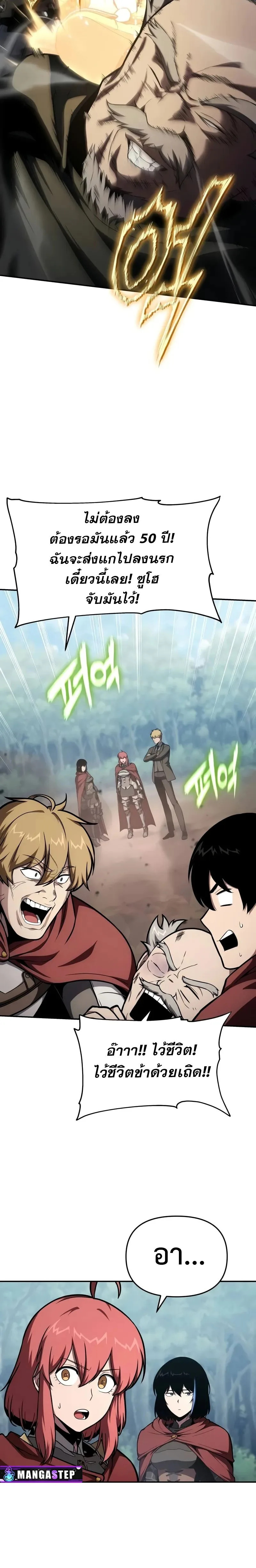 The Knight King Who Returned With a God ราชาอัศวินผู้มากับเทพ ตอนที่ 92 หน้า 24
