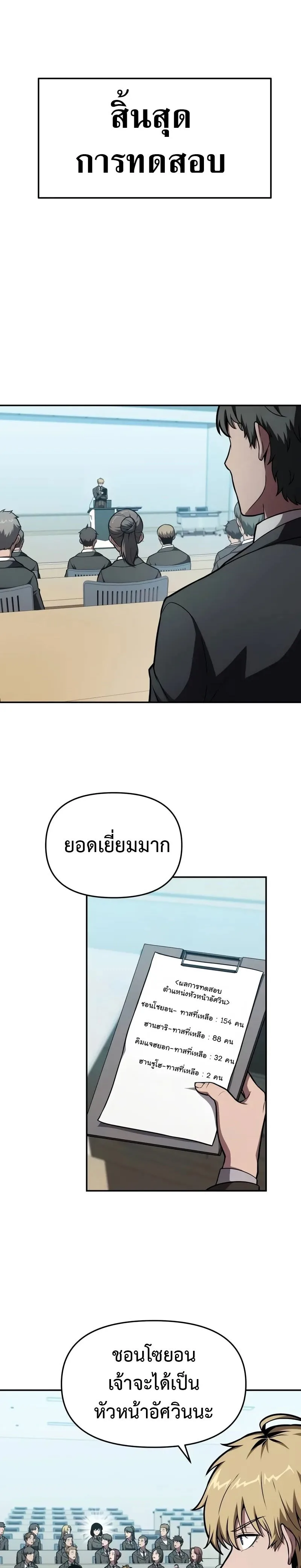 The Knight King Who Returned With a God ราชาอัศวินผู้มากับเทพ ตอนที่ 92 หน้า 31