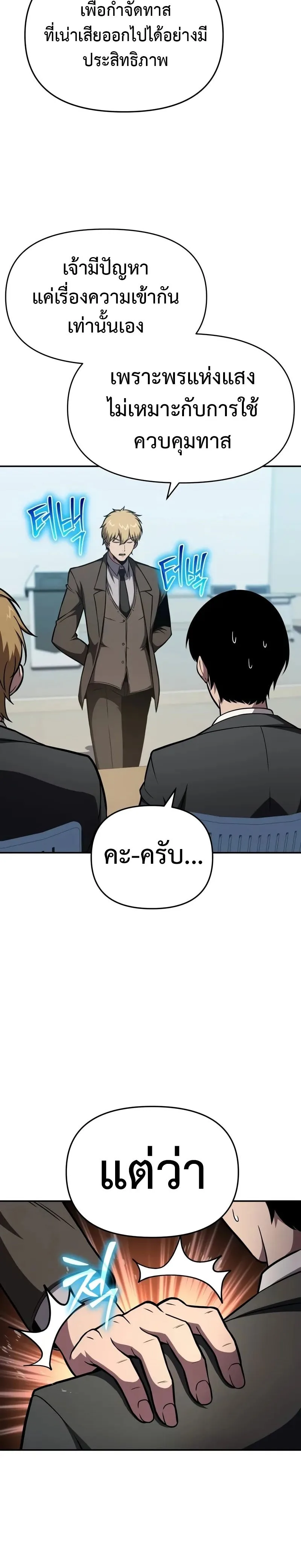 The Knight King Who Returned With a God ราชาอัศวินผู้มากับเทพ ตอนที่ 92 หน้า 34