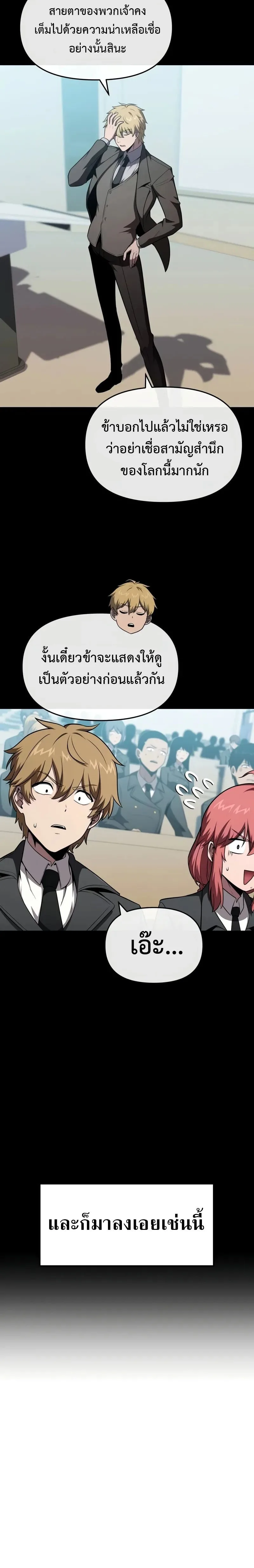 The Knight King Who Returned With a God ราชาอัศวินผู้มากับเทพ ตอนที่ 92 หน้า 4