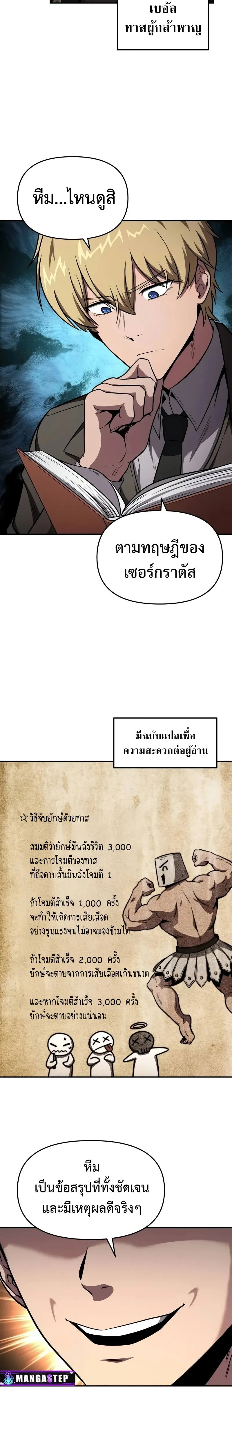 The Knight King Who Returned With a God ราชาอัศวินผู้มากับเทพ ตอนที่ 92 หน้า 6