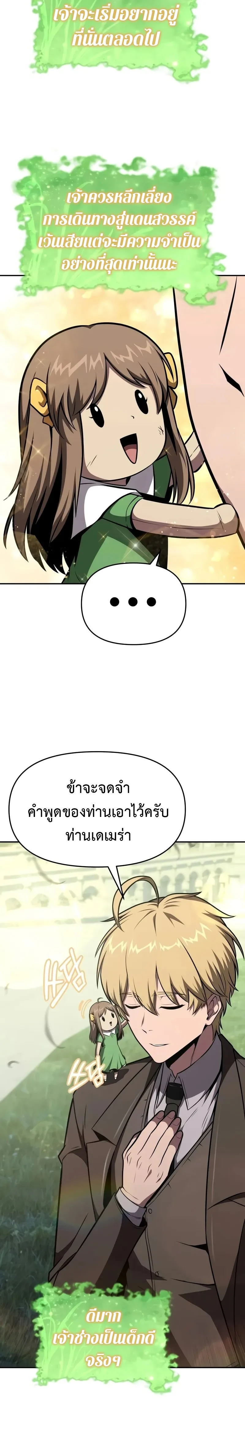 The Knight King Who Returned With a God ราชาอัศวินผู้มากับเทพ ตอนที่ 93 หน้า 10