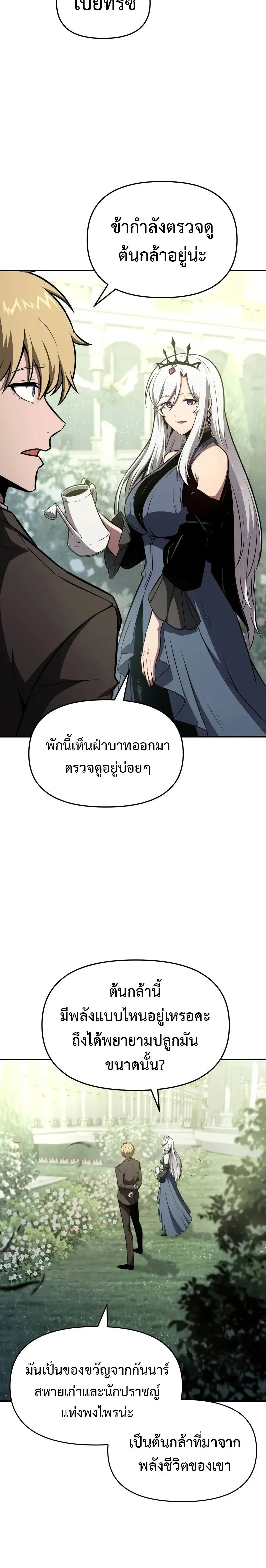 The Knight King Who Returned With a God ราชาอัศวินผู้มากับเทพ ตอนที่ 93 หน้า 12