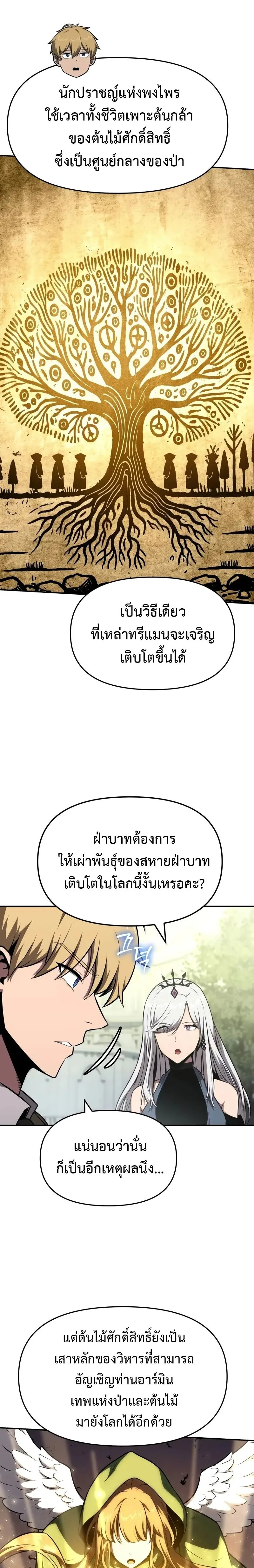 The Knight King Who Returned With a God ราชาอัศวินผู้มากับเทพ ตอนที่ 93 หน้า 13