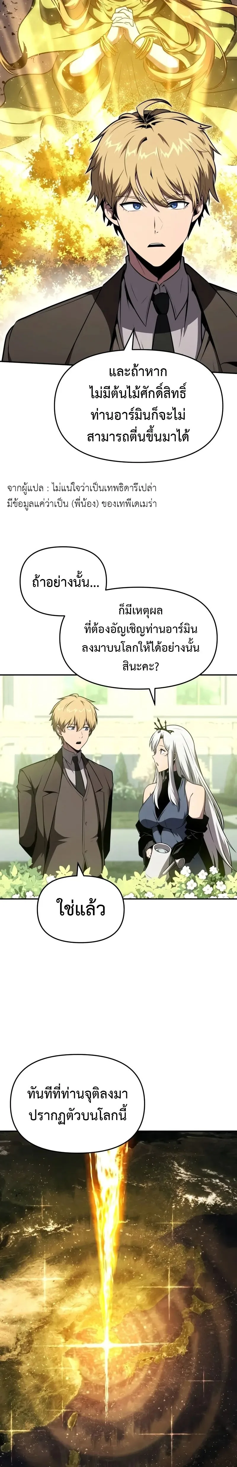 The Knight King Who Returned With a God ราชาอัศวินผู้มากับเทพ ตอนที่ 93 หน้า 14