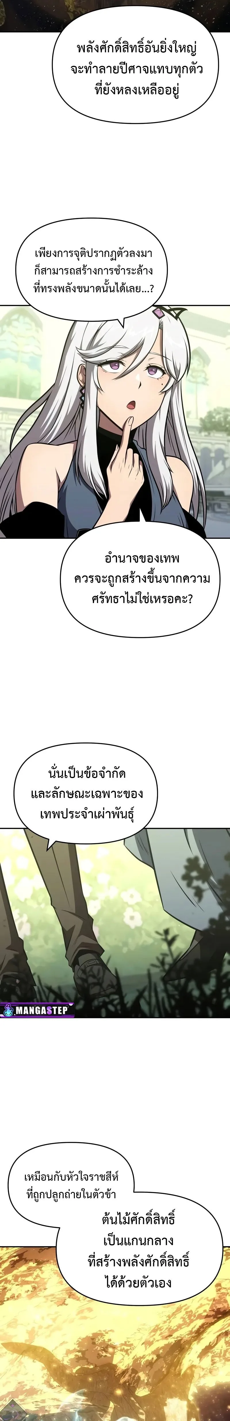 The Knight King Who Returned With a God ราชาอัศวินผู้มากับเทพ ตอนที่ 93 หน้า 15
