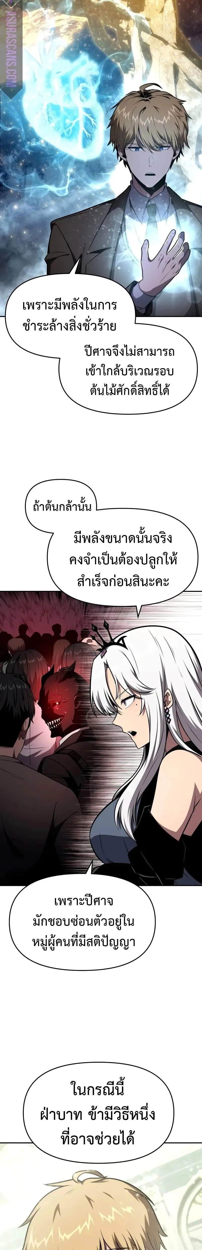 The Knight King Who Returned With a God ราชาอัศวินผู้มากับเทพ ตอนที่ 93 หน้า 16
