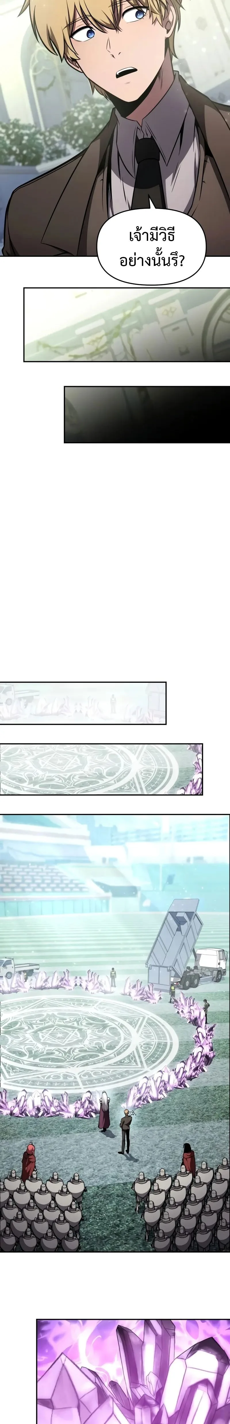 The Knight King Who Returned With a God ราชาอัศวินผู้มากับเทพ ตอนที่ 93 หน้า 17