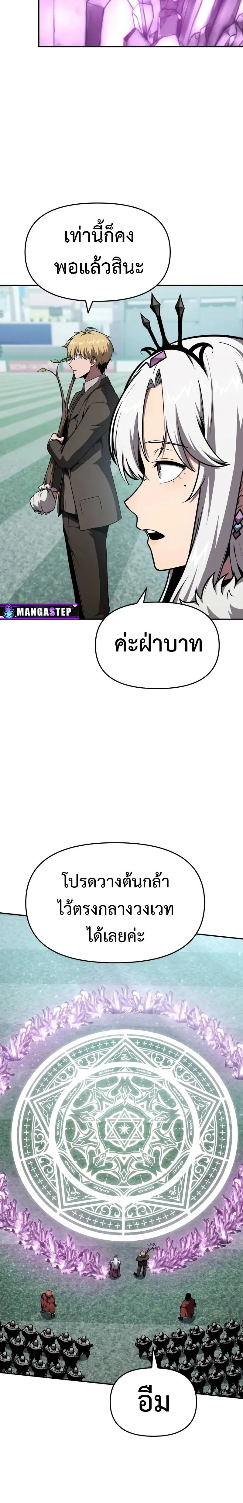 The Knight King Who Returned With a God ราชาอัศวินผู้มากับเทพ ตอนที่ 93 หน้า 18