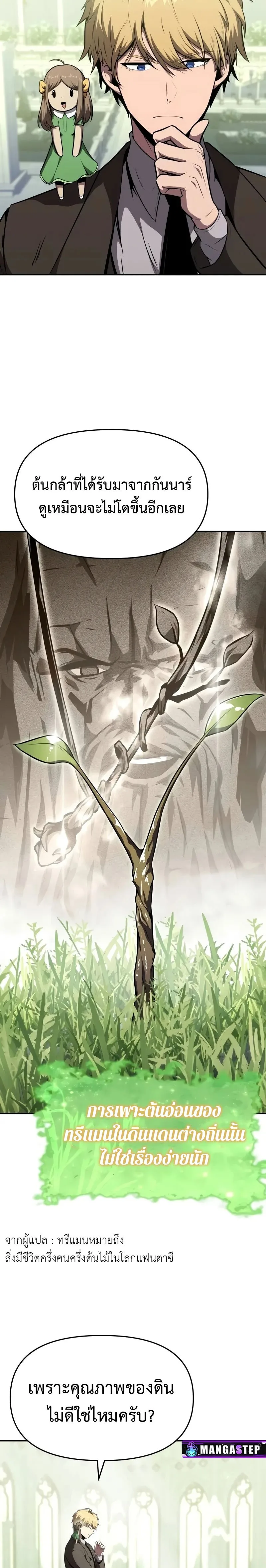 The Knight King Who Returned With a God ราชาอัศวินผู้มากับเทพ ตอนที่ 93 หน้า 2