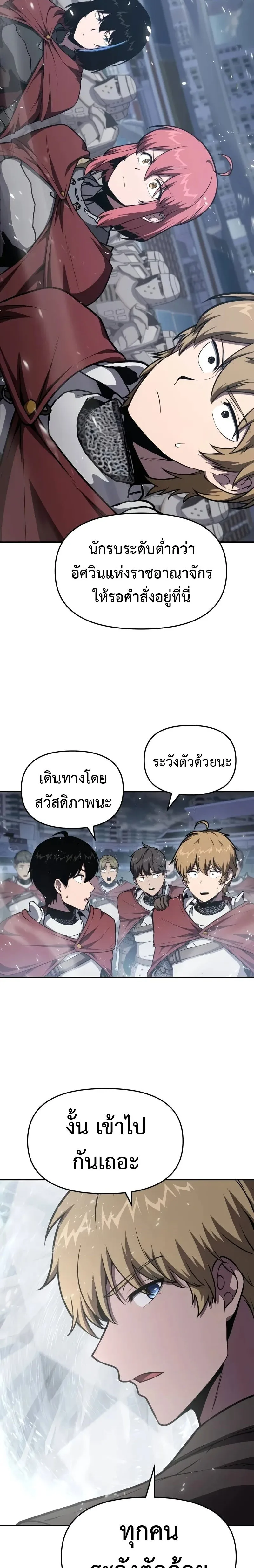 The Knight King Who Returned With a God ราชาอัศวินผู้มากับเทพ ตอนที่ 93 หน้า 23
