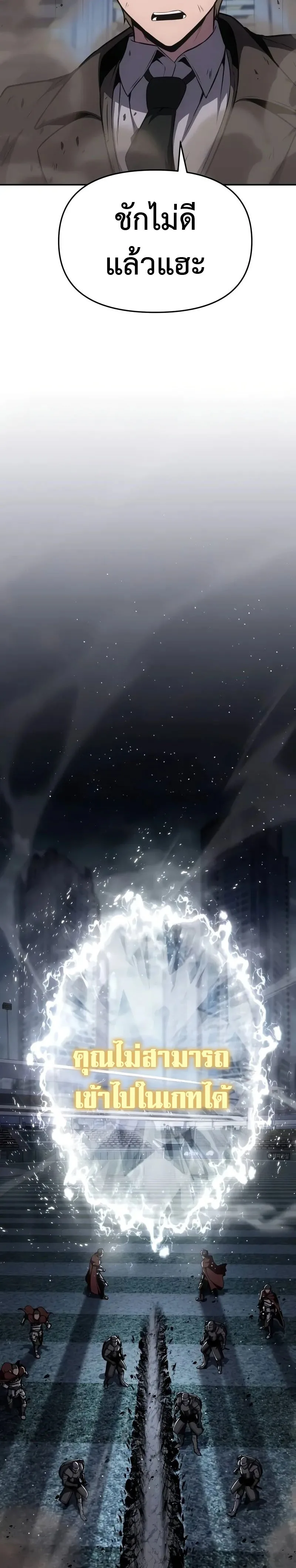 The Knight King Who Returned With a God ราชาอัศวินผู้มากับเทพ ตอนที่ 93 หน้า 29
