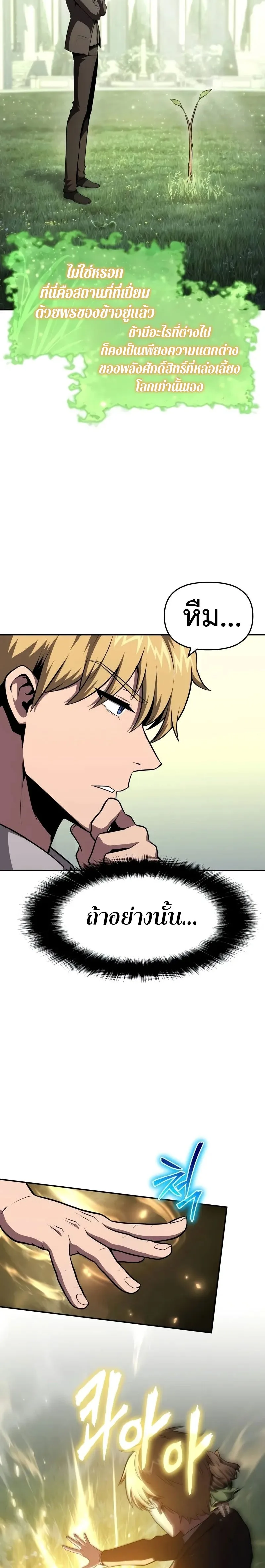 The Knight King Who Returned With a God ราชาอัศวินผู้มากับเทพ ตอนที่ 93 หน้า 3