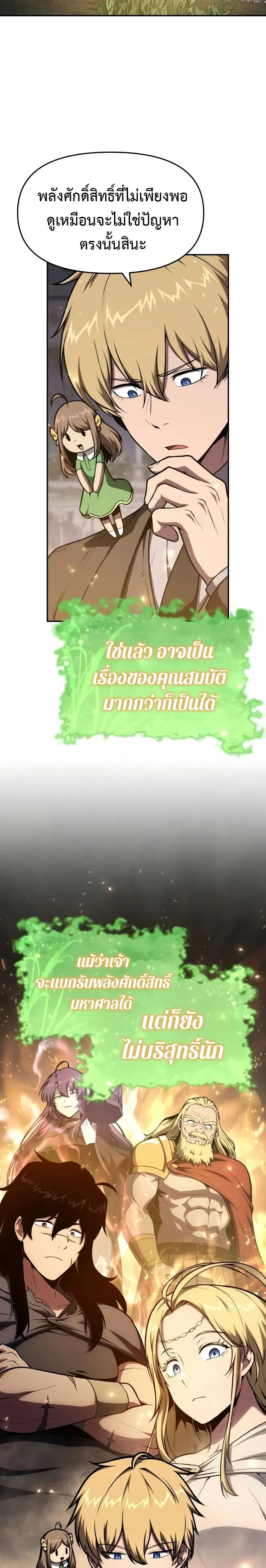 The Knight King Who Returned With a God ราชาอัศวินผู้มากับเทพ ตอนที่ 93 หน้า 5