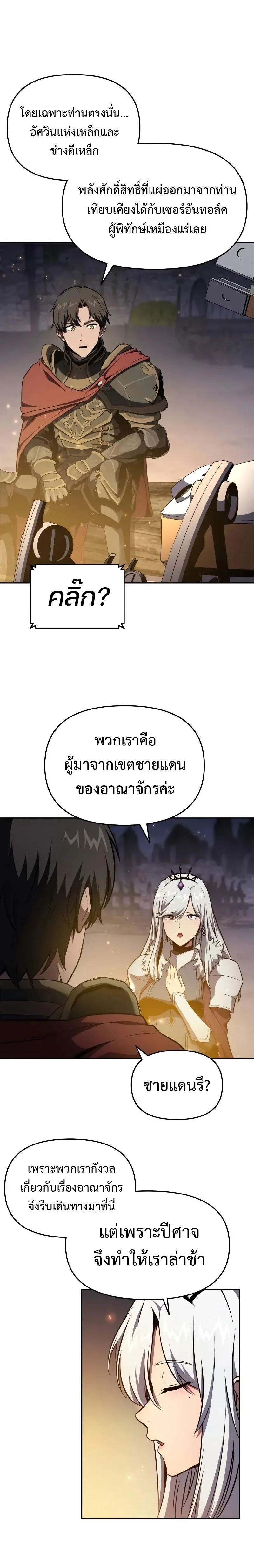The Knight King Who Returned With a God ราชาอัศวินผู้มากับเทพ ตอนที่ 94 หน้า 20
