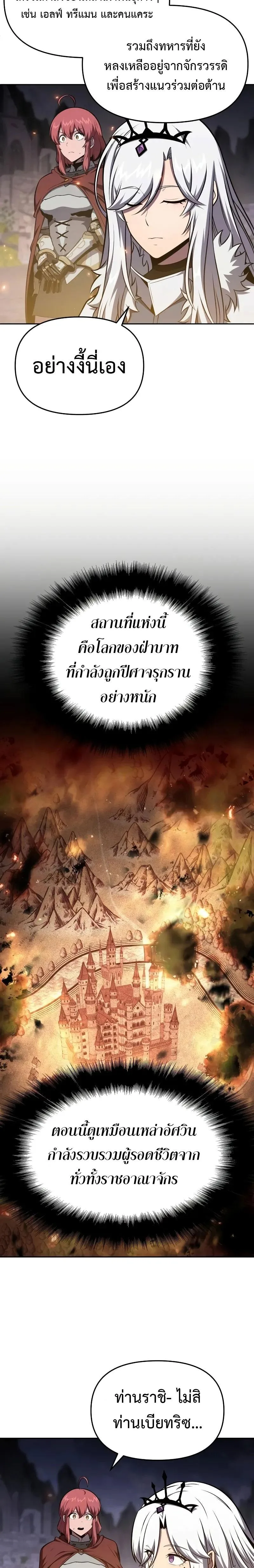 The Knight King Who Returned With a God ราชาอัศวินผู้มากับเทพ ตอนที่ 94 หน้า 22