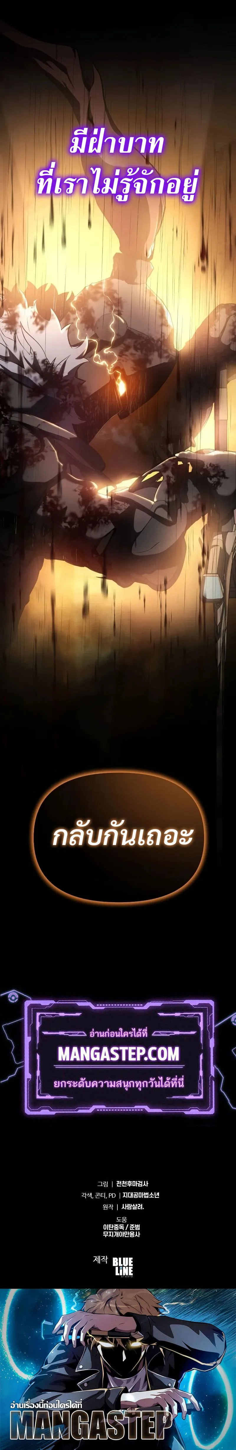 The Knight King Who Returned With a God ราชาอัศวินผู้มากับเทพ ตอนที่ 94 หน้า 30
