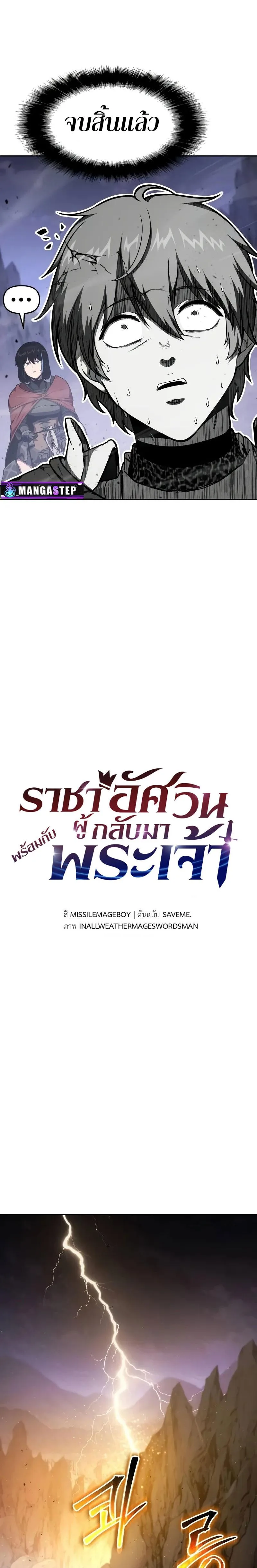 The Knight King Who Returned With a God ราชาอัศวินผู้มากับเทพ ตอนที่ 94 หน้า 8