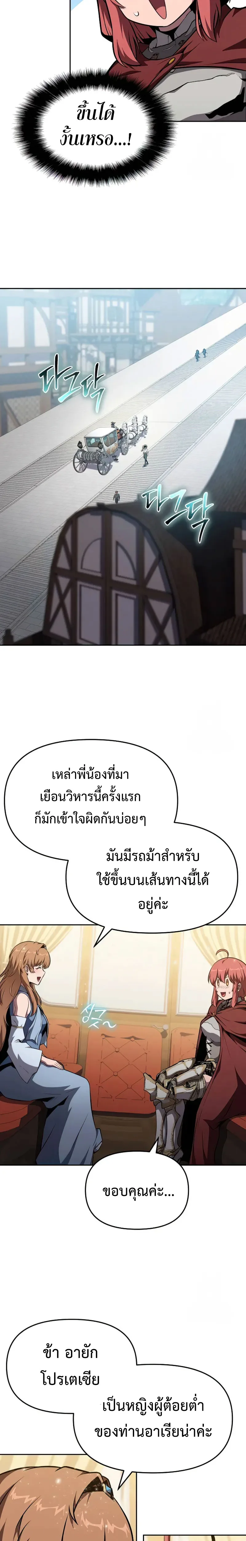 The Knight King Who Returned With a God ราชาอัศวินผู้มากับเทพ ตอนที่ 95 หน้า 14