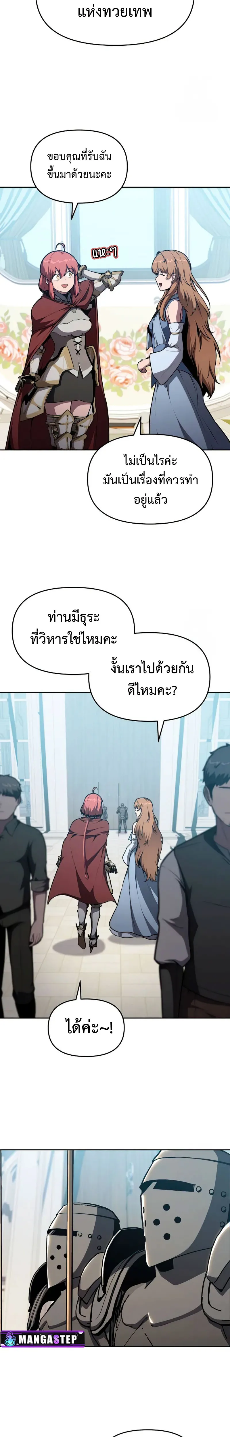 The Knight King Who Returned With a God ราชาอัศวินผู้มากับเทพ ตอนที่ 95 หน้า 17