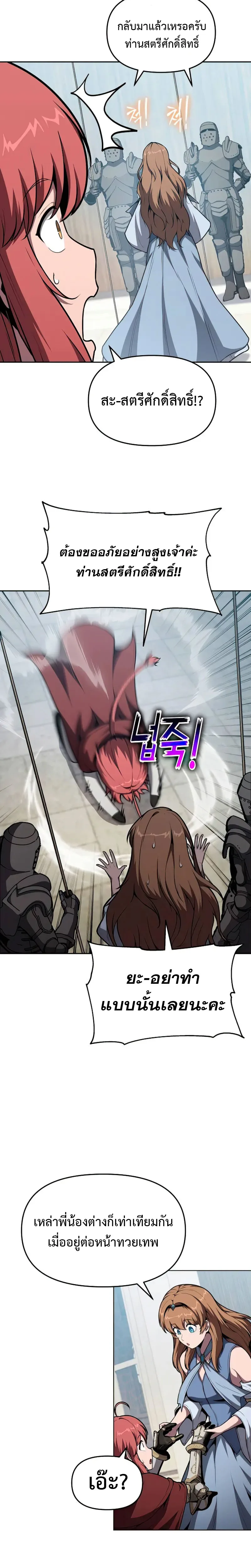 The Knight King Who Returned With a God ราชาอัศวินผู้มากับเทพ ตอนที่ 95 หน้า 18