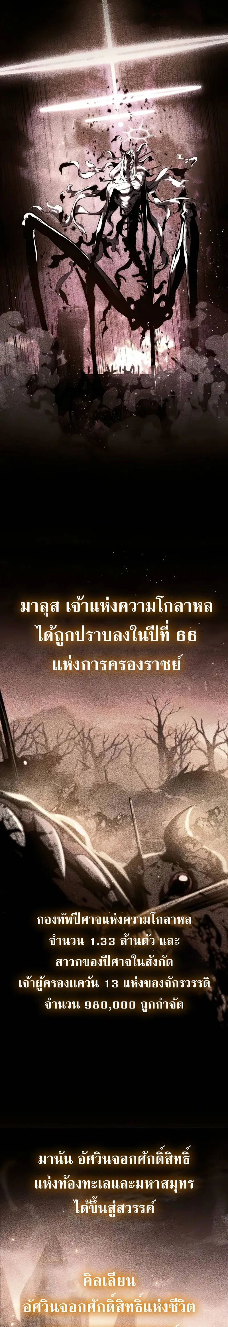 The Knight King Who Returned With a God ราชาอัศวินผู้มากับเทพ ตอนที่ 95 หน้า 2