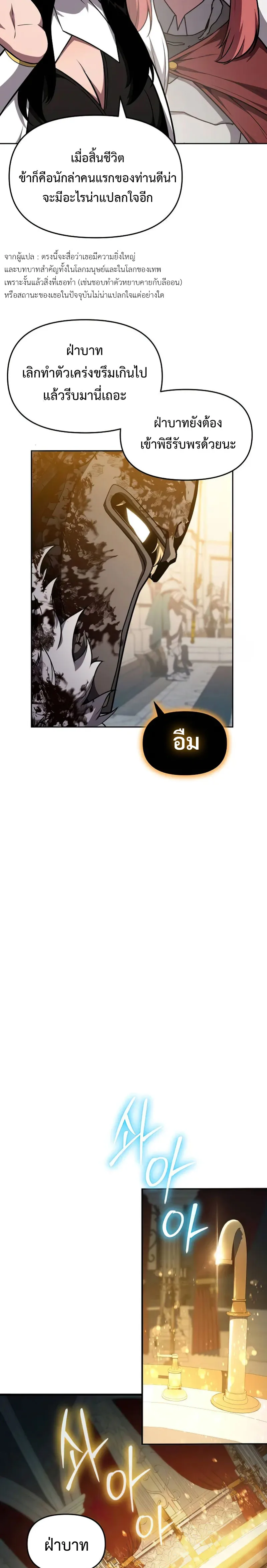 The Knight King Who Returned With a God ราชาอัศวินผู้มากับเทพ ตอนที่ 95 หน้า 28
