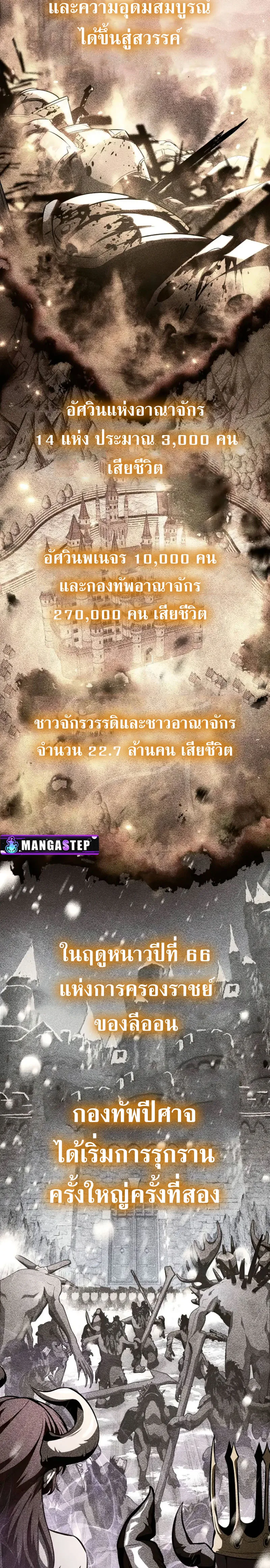 The Knight King Who Returned With a God ราชาอัศวินผู้มากับเทพ ตอนที่ 95 หน้า 3
