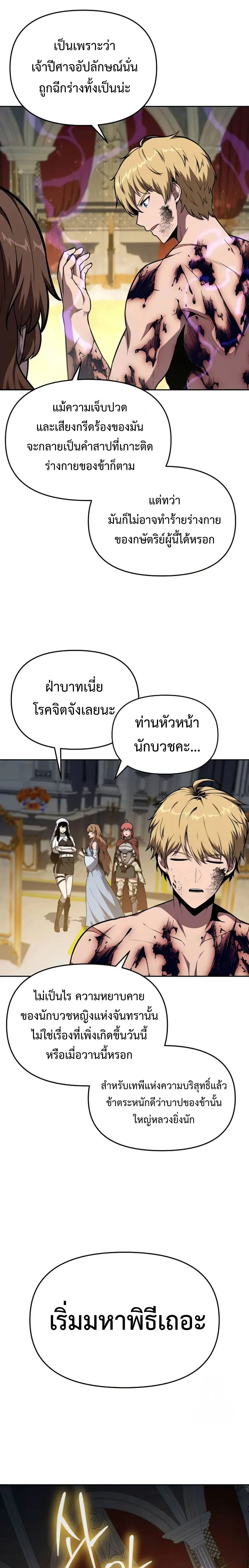 The Knight King Who Returned With a God ราชาอัศวินผู้มากับเทพ ตอนที่ 95 หน้า 31