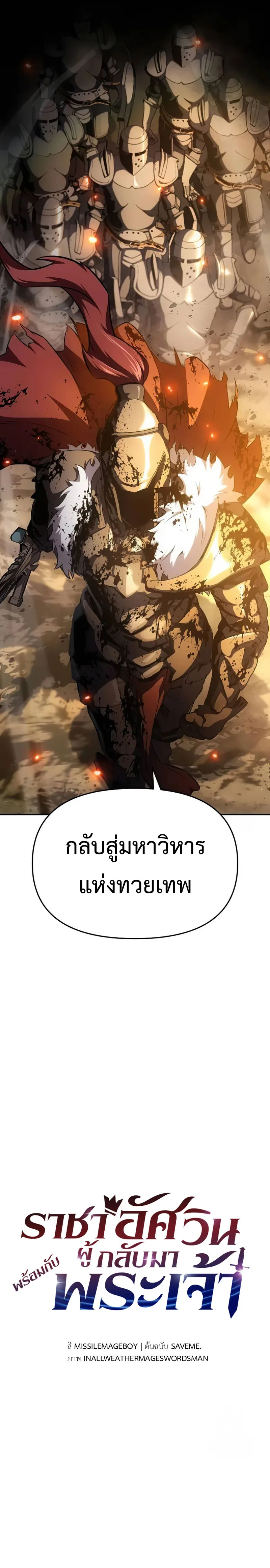 The Knight King Who Returned With a God ราชาอัศวินผู้มากับเทพ ตอนที่ 95 หน้า 6