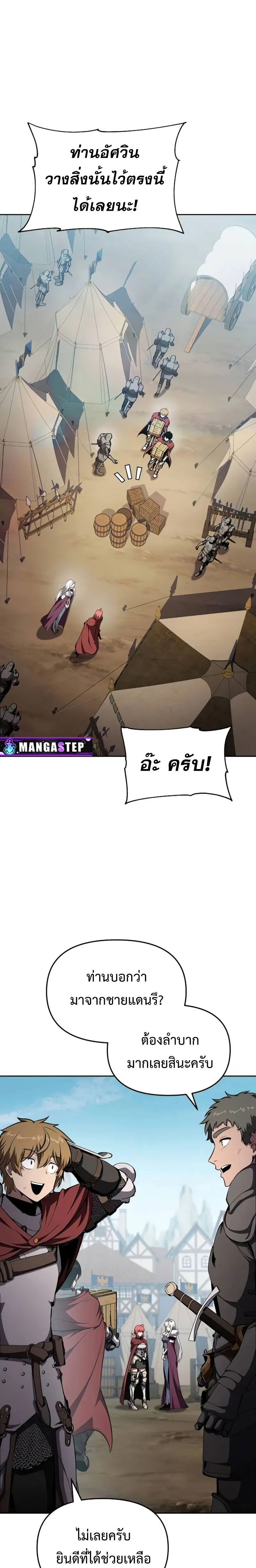 The Knight King Who Returned With a God ราชาอัศวินผู้มากับเทพ ตอนที่ 95 หน้า 7