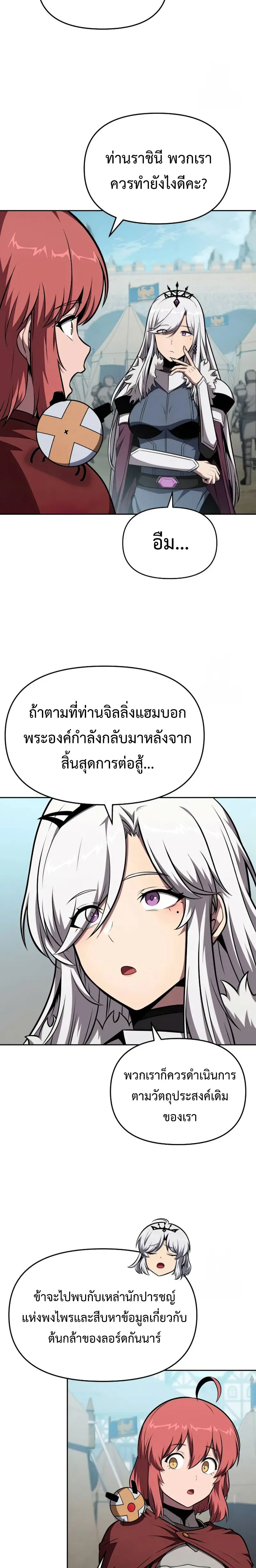 The Knight King Who Returned With a God ราชาอัศวินผู้มากับเทพ ตอนที่ 95 หน้า 8