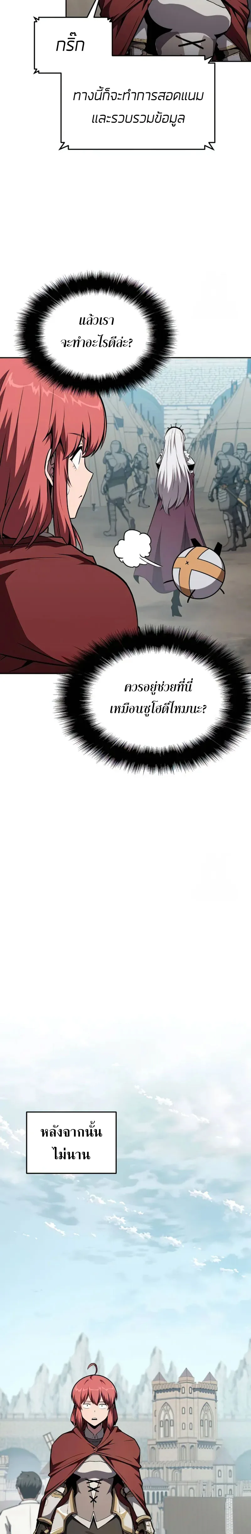 The Knight King Who Returned With a God ราชาอัศวินผู้มากับเทพ ตอนที่ 95 หน้า 9