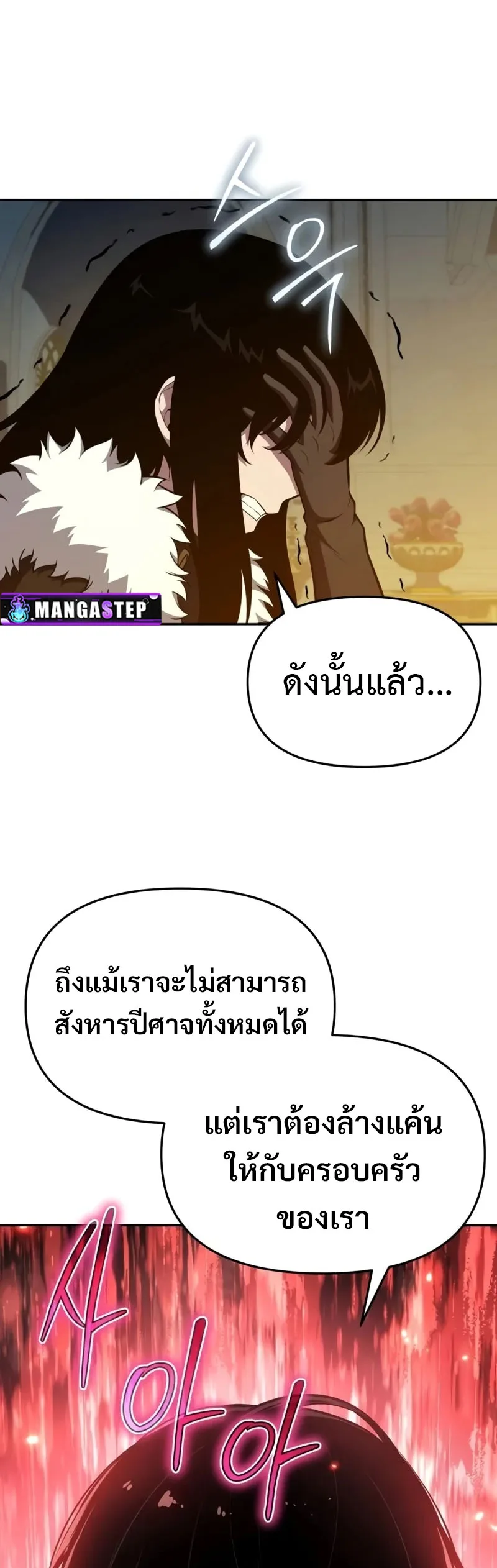 The Knight King Who Returned With a God ราชาอัศวินผู้มากับเทพ ตอนที่ 96 หน้า 10